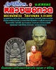 หลวงพ่อทวด วัดบางนอน จ.ระนอง รุ่นพิธีโบราณ ปี 35