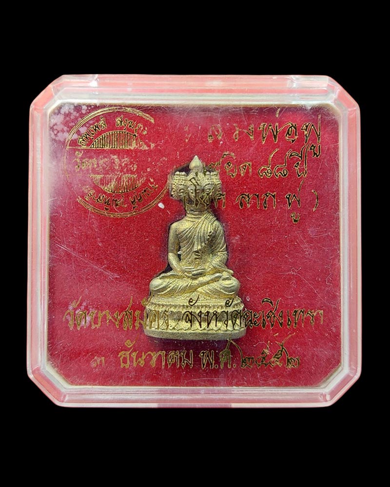 พระเศรษฐีนวโกฏิ หลวงพ่อฟู วัดบางสมัคร รุ่นแซยิด 88 ปี พ.ศ.2552 - 5