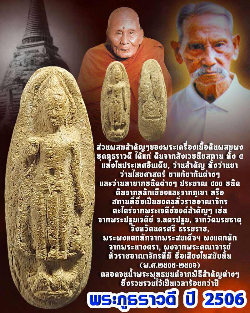 พระภูธราวดี ปี 2506 - 1