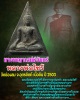 พระนางพญา เสน่ห์จันทร์ หลวงพ่อไซร้ วัดช่องลม จ.อุตรดิตถ์  ปี 2503