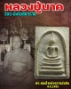 พระสมเด็จ หลังตราแผ่นดิน หลวงปู่นาค วัดระฆัง  2