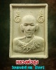 พระผงรูปเหมือน หลวงพ่อสูง วัดหนองผักชี กทม.