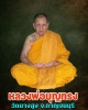 พระสมเด็จ รุ่นแรก หลวงพ่อบุญทรง วัดยางยูง