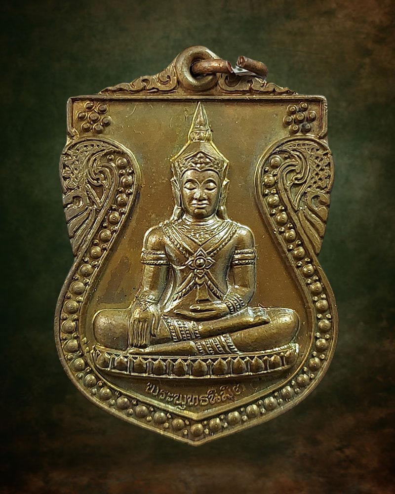 เหรียญพระพุทธนิมิตวิชิตมารโมลีศรีสรรเพชญ์บรมไตรโลกนาถ วัดหน้าพระเมรุ ปี 2535 - 2