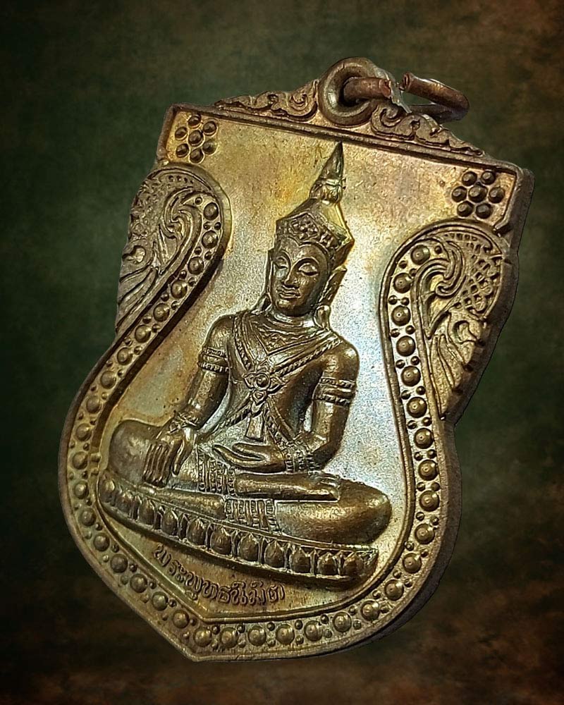 เหรียญพระพุทธนิมิตวิชิตมารโมลีศรีสรรเพชญ์บรมไตรโลกนาถ วัดหน้าพระเมรุ ปี 2535 - 4