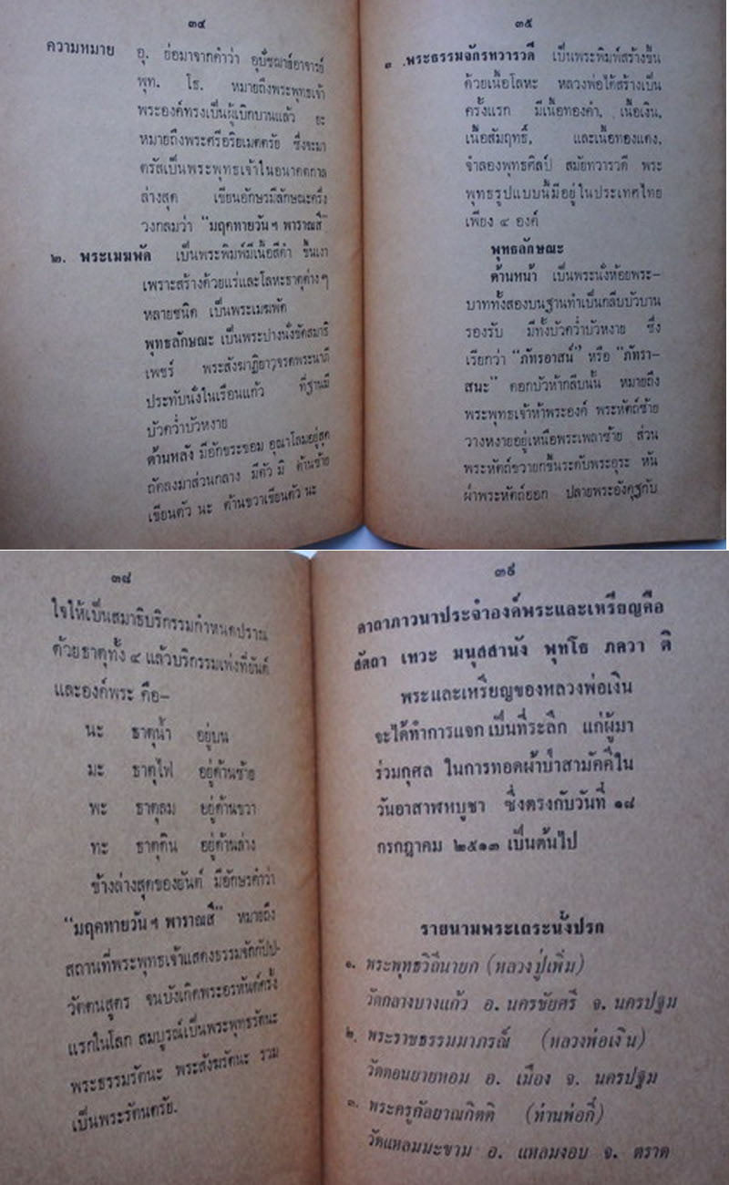 พระพุทธชินราช หลวงพ่อเงิน วัดดอนยายหอม เนื้อเมฆพัตร (1) - 5