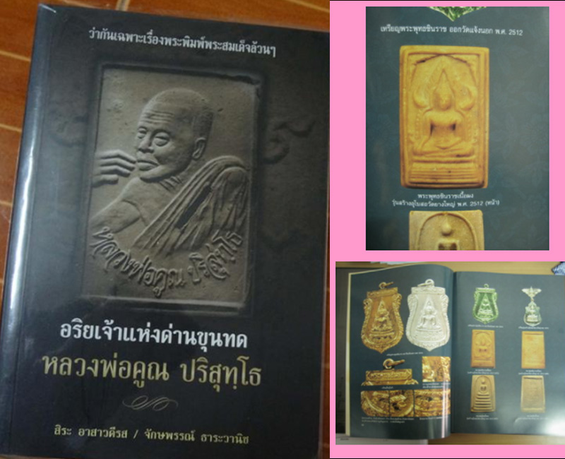 พระพุทธชินราช วัดยางใหญ่ ปี 2512 หลวงพ่อคูณ วัดบ้านไร่ ปลุกเสก - 5