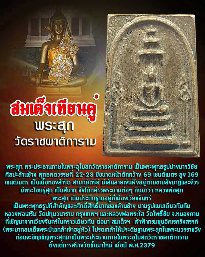 เหรียญหล่อ หลวงพ่อสุก สมเด็จพระมหาวีรวงศ์ วัดราชผาติการาม - 1