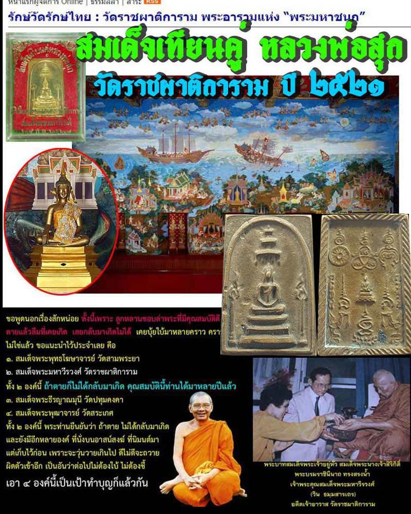 เหรียญหล่อ หลวงพ่อสุก สมเด็จพระมหาวีรวงศ์ วัดราชผาติการาม - 5