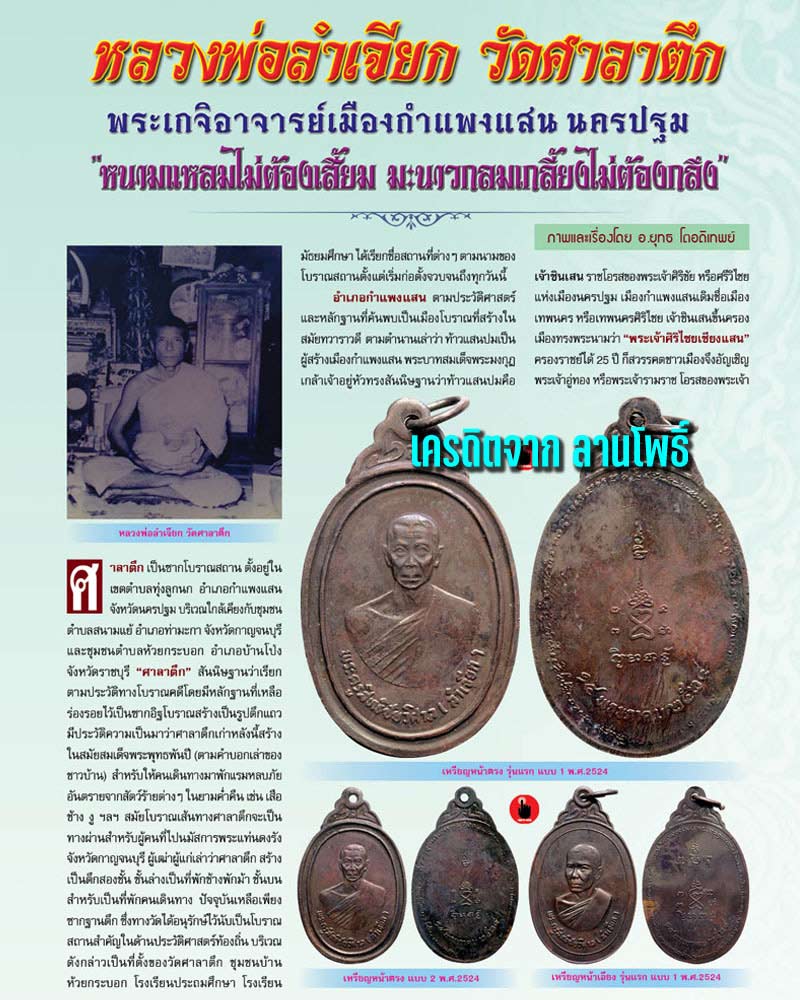 เหรียญหล่อหน้าเสือรุ่นแรก หลวงพ่อลำเจียก วัดศาลาตึก เนื้อนวะโลหะ - 4
