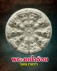 พระงบน้ำอ้อย  วัดดอน ยานนาวา 