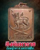 เหรียญสิงห์มหาราช ดาบคู่ วัดหญ้าคา จ.นครราชสีมา ปี 2523