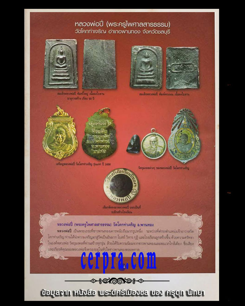 นางแขนอ่อน หลวงพ่อปี่ วัดโคกท่าเจริญ พานทอง - 4