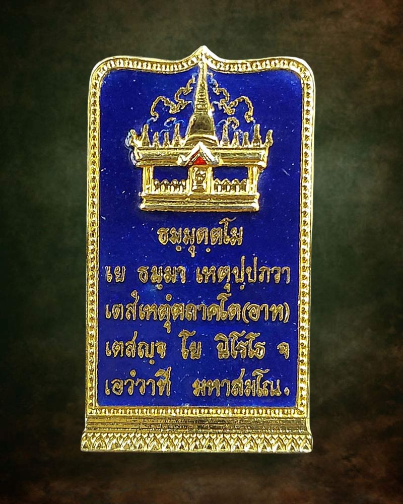 เข็มกลัด วัดปากน้ำ ภาษีเจริญ ปี 2541 กะไหล่ทองลงยา - 1