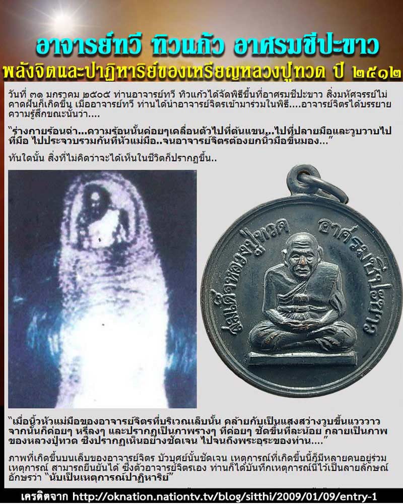 เหรียญสมเด็จหลวงปู่ทวด อาศรมชีปะขาว ปี 2512 - 2