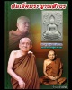 พระพุทธยุติธรรมโลกนาถ  ปี 2551