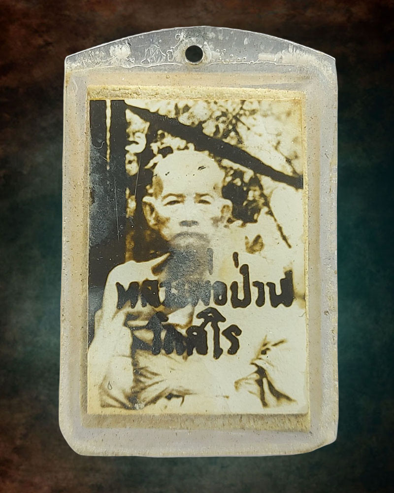 พระสมเด็จปรกโพธิ์ หลังรูปถ่าย หลวงพ่อป่วน โกสโร - 2
