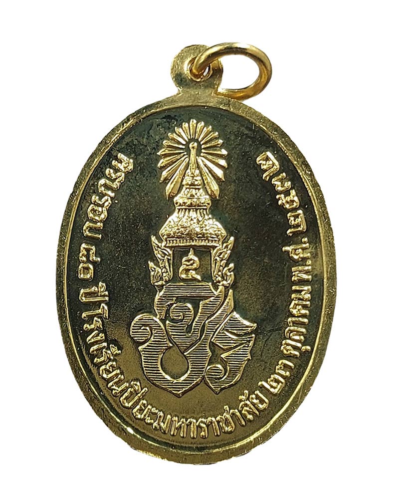เหรียญ ร.5 ครบรอบ 80 ปี โรงเรียนปิยะมหาราชาลัย จ.นครพนม ปี 2532 - 3