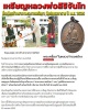 เหรียญหลวงพ่อสิริจันโท
