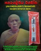  หลวงปู่ทิม อิสริโก รูปกระดาษยันต์สารพัดกันจิ๋ว ปี 2551