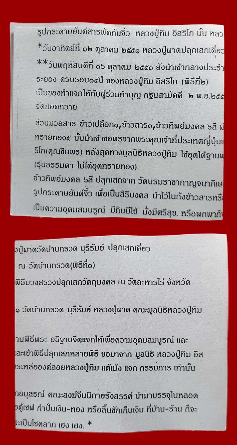 หลวงปู่ทิม อิสริโก รูปกระดาษยันต์สารพัดกันจิ๋ว ปี 2551 - 3