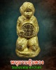 หนุมานอุ้มดวง เสริมชะตา  หลวงพ่อคง วัดบางกะพ้อม