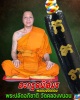 ตะกรุดพิสมร พอกผงปิดทอง พระปลัดอภิชาติ  วัดคลองขนอน 2562 