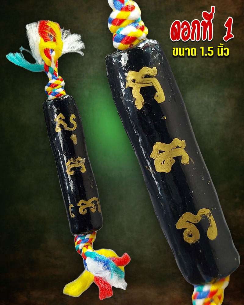 ตะกรุดพิสมร พอกผงปิดทอง พระปลัดอภิชาติ วัดคลองขนอน 2562 - 2
