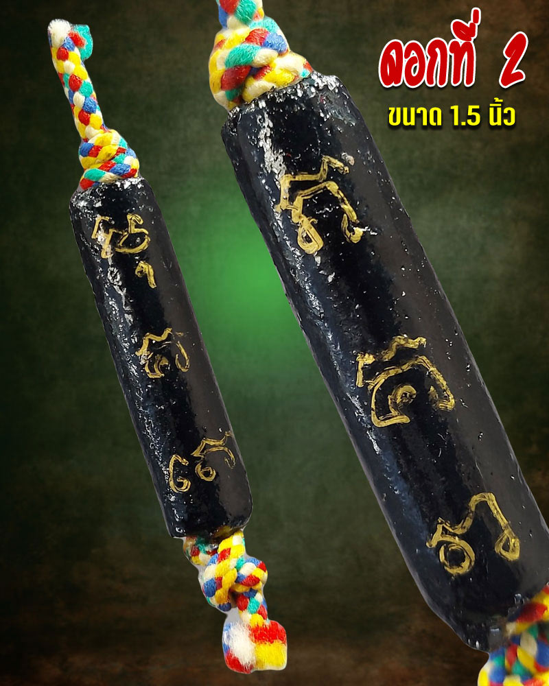 ตะกรุดพิสมร พอกผงปิดทอง พระปลัดอภิชาติ วัดคลองขนอน 2562 - 3