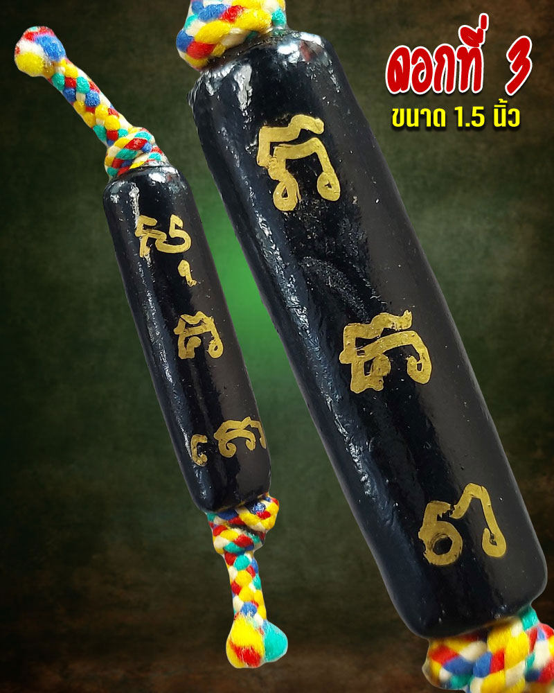 ตะกรุดพิสมร พอกผงปิดทอง พระปลัดอภิชาติ วัดคลองขนอน 2562 - 4