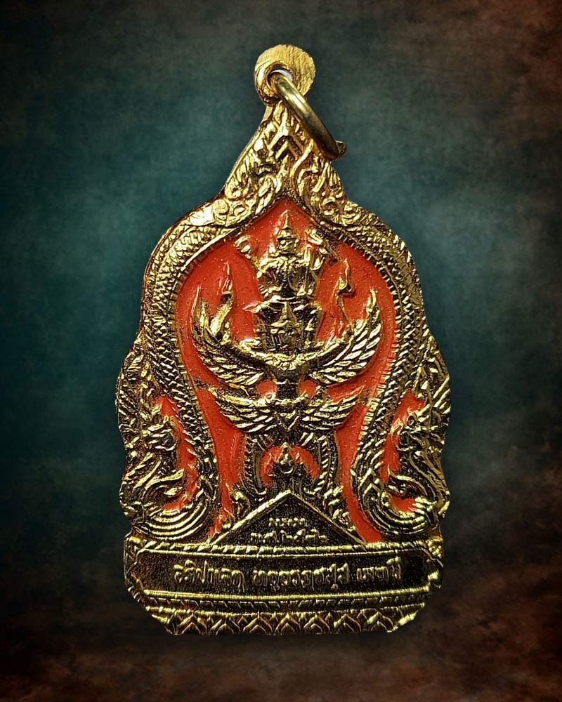 เหรียญกรมพระราชวังบวรมหาสุรสิงหนาท พลังแผ่นดิน ปี 2532 - 2