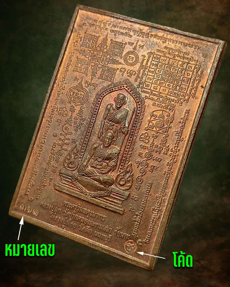 เหรียญมหายันต์ กรมหลวงชุมพร รุ่นบูชาครู หลวงปู่น้อย วัดตึก จ.นนทบุรี - 3