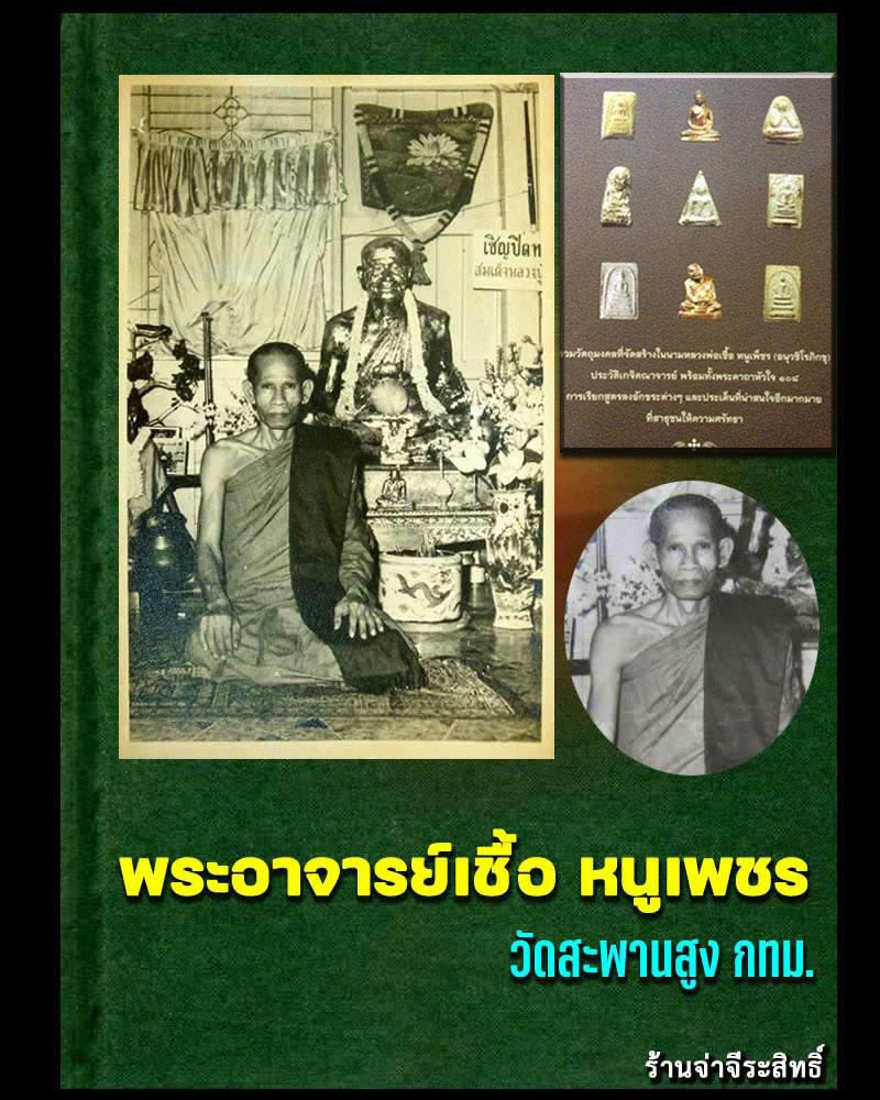 พระปิดตา อาจารย์ เชื้อ หนูเพชร - 1