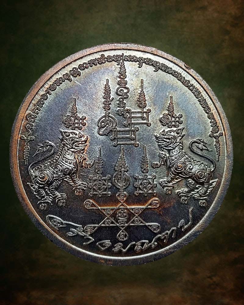 เหรียญหลวงปู่เผือก วัดสาลีโข รุ่นสร้างมณฑป พ.ศ.2559 (1) - 2