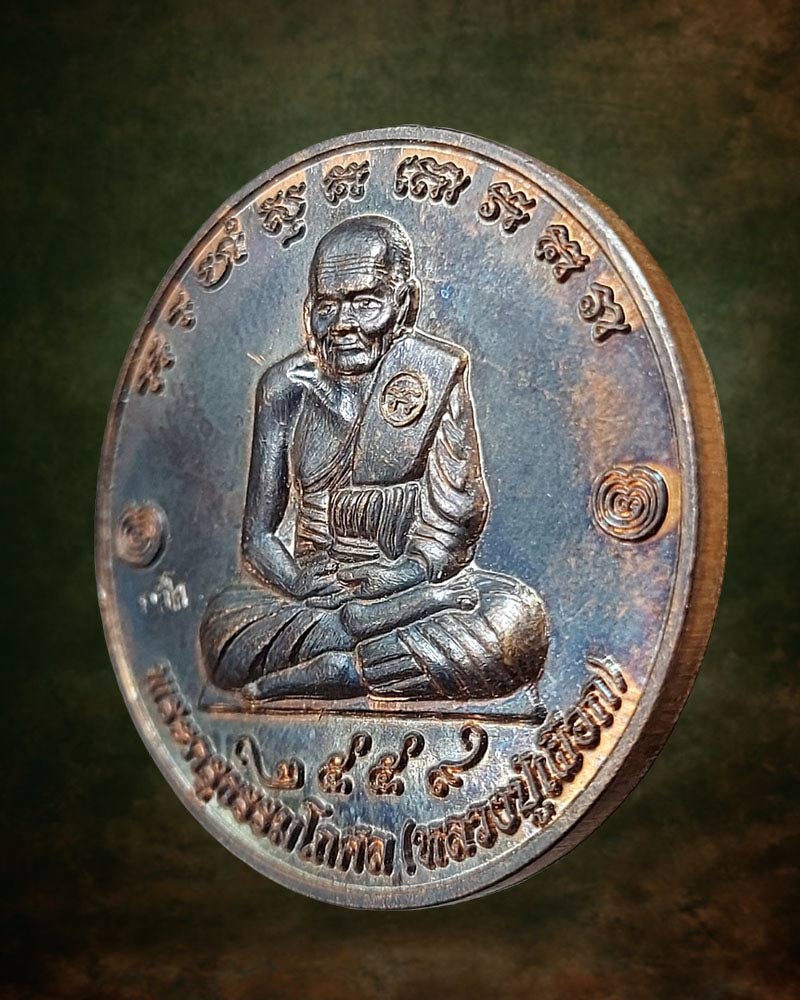 เหรียญหลวงปู่เผือก วัดสาลีโข รุ่นสร้างมณฑป พ.ศ.2559 (1) - 4