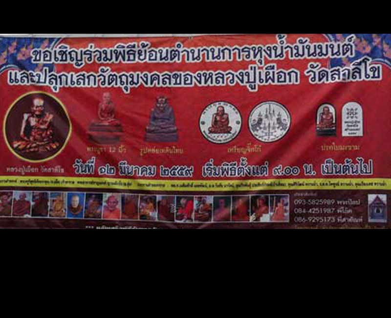 เหรียญหลวงปู่เผือก วัดสาลีโข รุ่นสร้างมณฑป พ.ศ.2559 (1) - 5