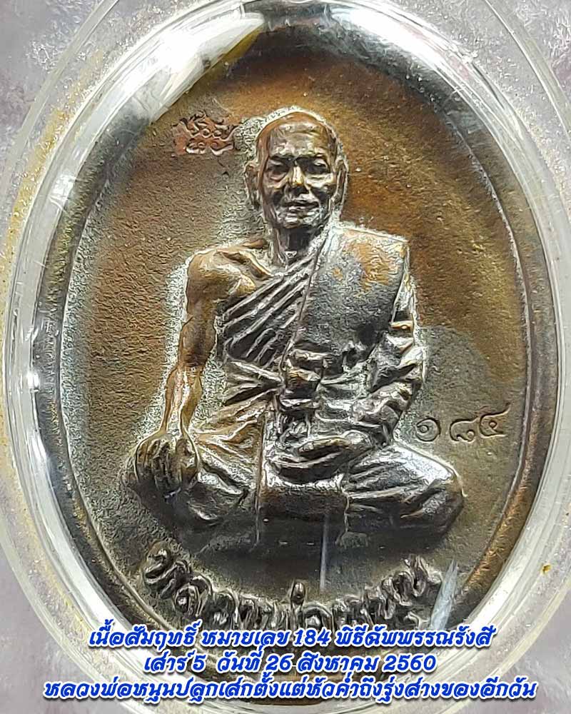 เหรียญหล่อหนุนวาสนา เนื้อสัมฤทธิ์ หลวงพ่อหนุน สุวิชโย - 3