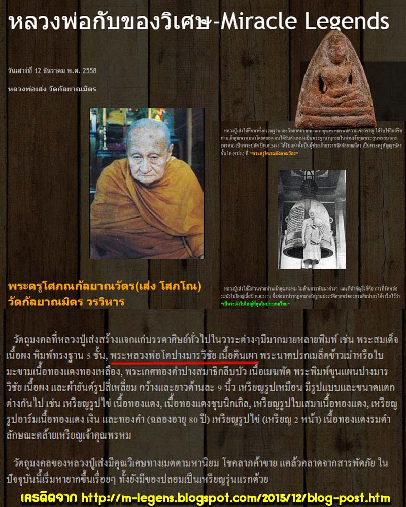 พระหลวงพ่อโต เนื้อดินเผา หลวงพ่อเส่ง วัดกัลยาณมิตร - 1