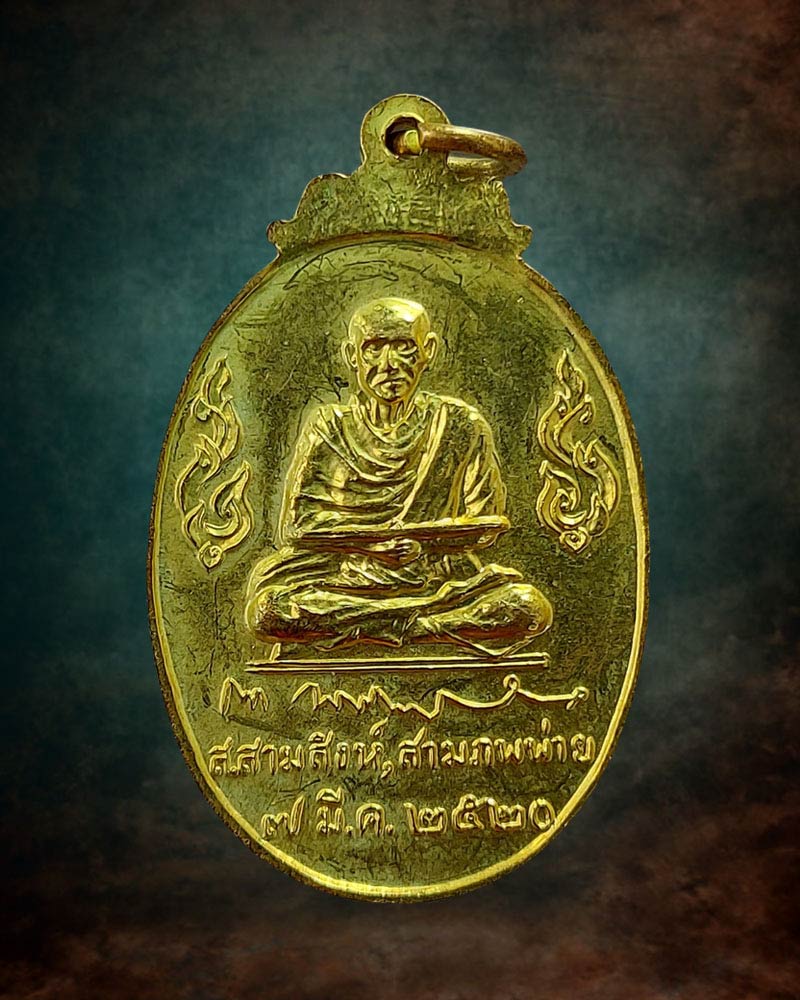 เหรียญ ส.สามสิงห์ สามภพพ่าย หลวงพ่อชิต (พระราชญาณดิลก) วัดเขาเต่า - 2