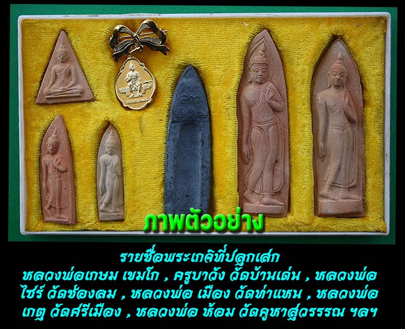 พระนางพญา เสน่ห์จันทร์ จ.สุโขทัย ปิดทองเดิม - 4