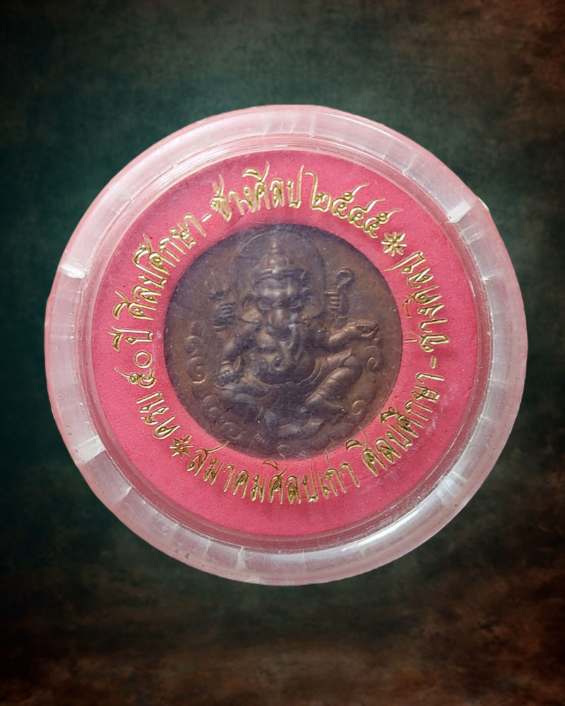 เหรียญพระพิฆเนศ ครบรอบ 50 ปี ศิลปศึกษา-ช่างศิลป กรมศิลปากร ปี 2545 - 3