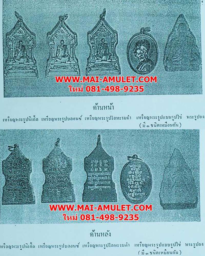 เหรียญตู้ไปรษณีย์ สมเด็จพระสังฆราช กรมหลวงวชิรญาณวงศ์ วัดบวรฯ ปี 2514 - 4