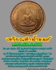 เหรียญทำน้ำมนต์ พลังจิต พิชิตภัยพิบัติ