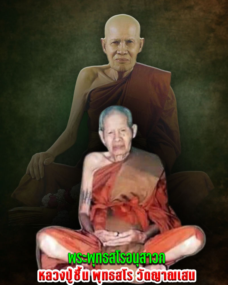 เหรียญกฐิน หลวงปู่ชื้น วัดญาณเสน จ.อยุธยา ปี 44 - 1