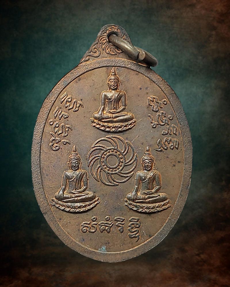 เหรียญกฐิน หลวงปู่ชื้น วัดญาณเสน จ.อยุธยา ปี 44 - 3