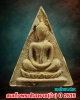 สมเด็จทรงฉัตร สมเด็จพระสังฆราช(ป๋า) ปี 2515