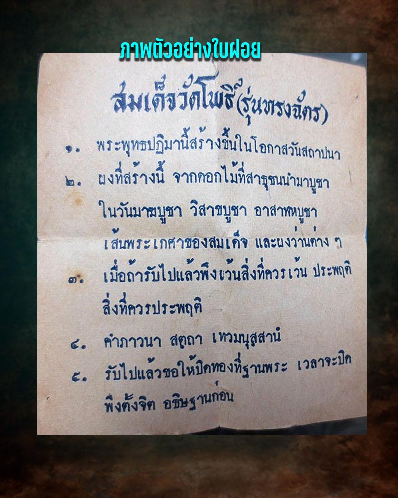 สมเด็จทรงฉัตร สมเด็จพระสังฆราช(ป๋า) ปี 2515 - 3