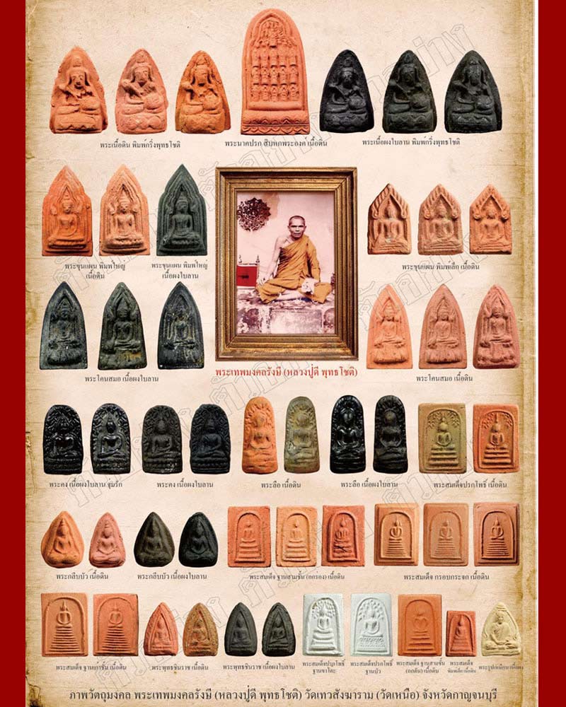 พระผงรูปเหมือน หลวงปู่ดี วัดเหนือ เมืองกาญจน์ - 5