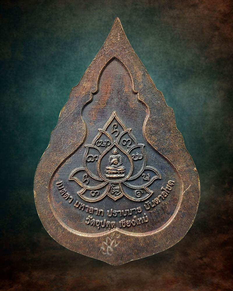 เหรียญพระอุปคุต ปราบมาร วัดอุปคุต - 3
