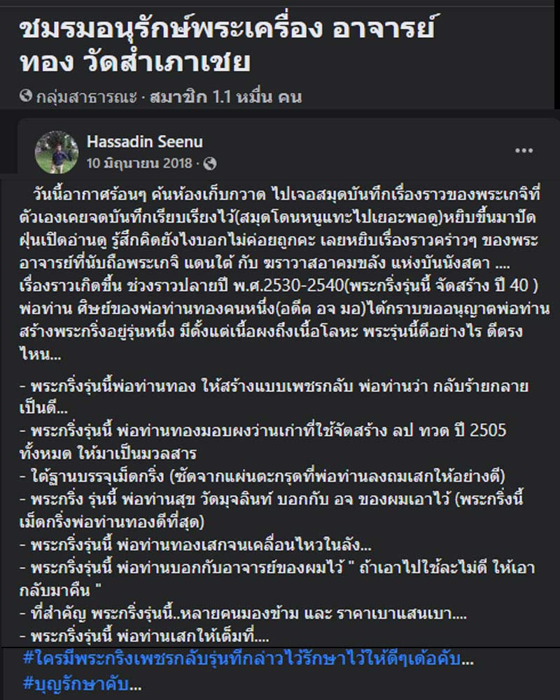 พระกริ่งเพชรกลับ เนื้อผง รุ่น 1 หลวงพ่อทอง วัดสำเภาเชย - 1